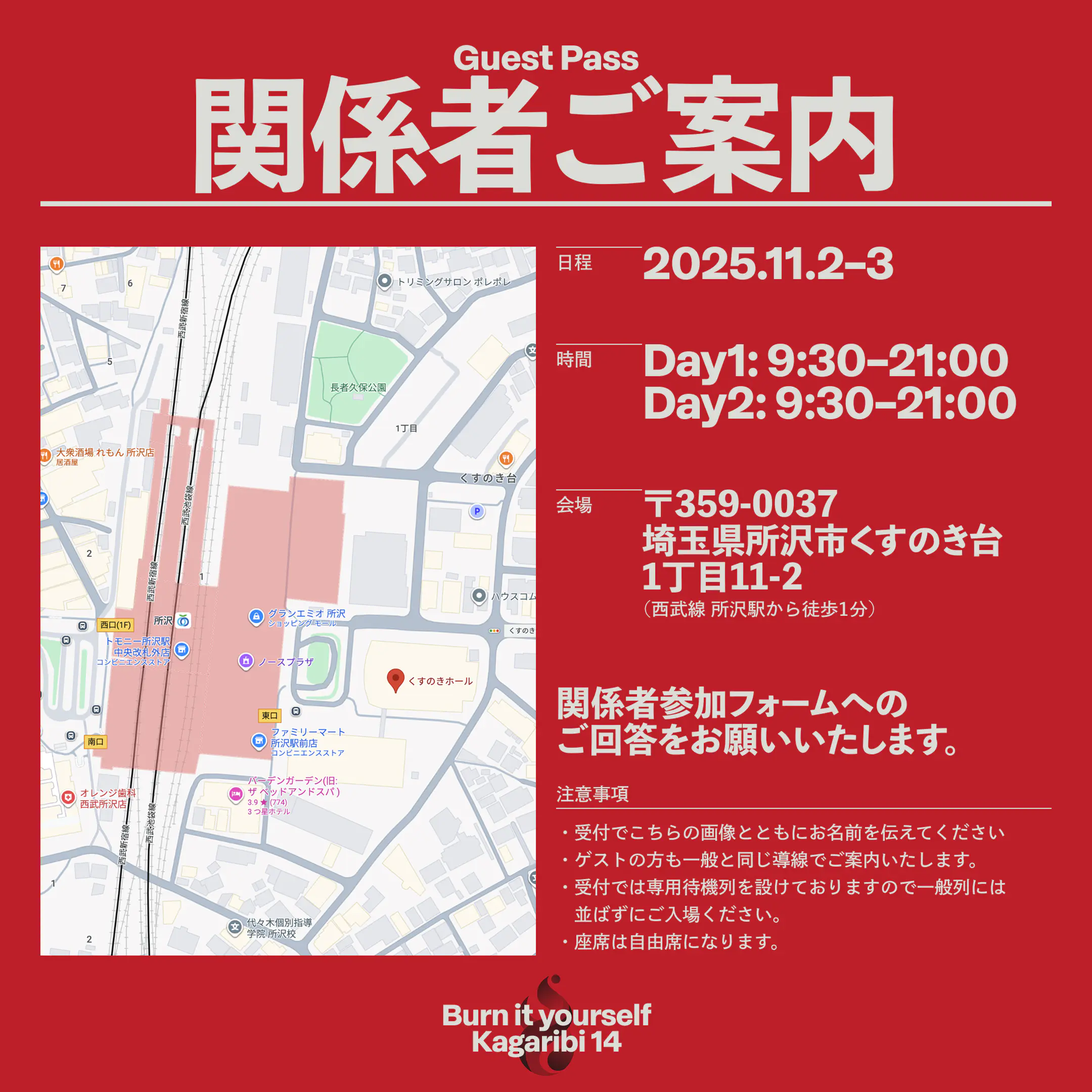 関係者案内の画像。デザインを14に合わせている