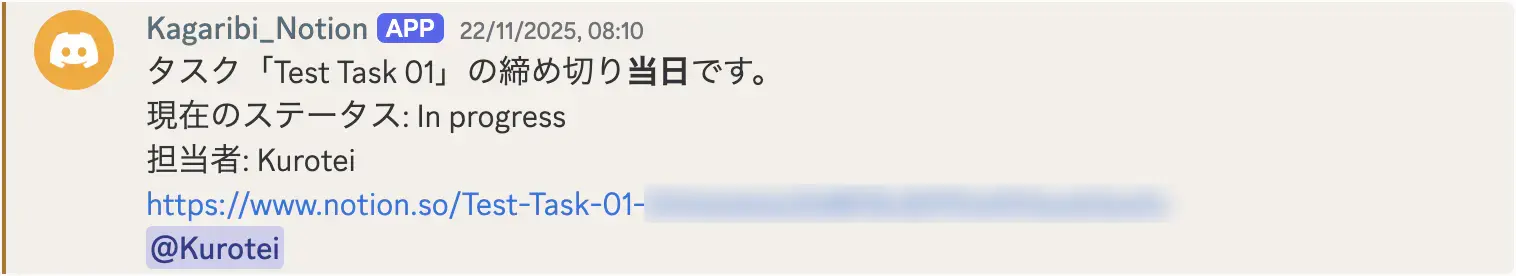 篝火デザインタスクリマインドbotのリマインドの様子、担当者をメンションしてくれる