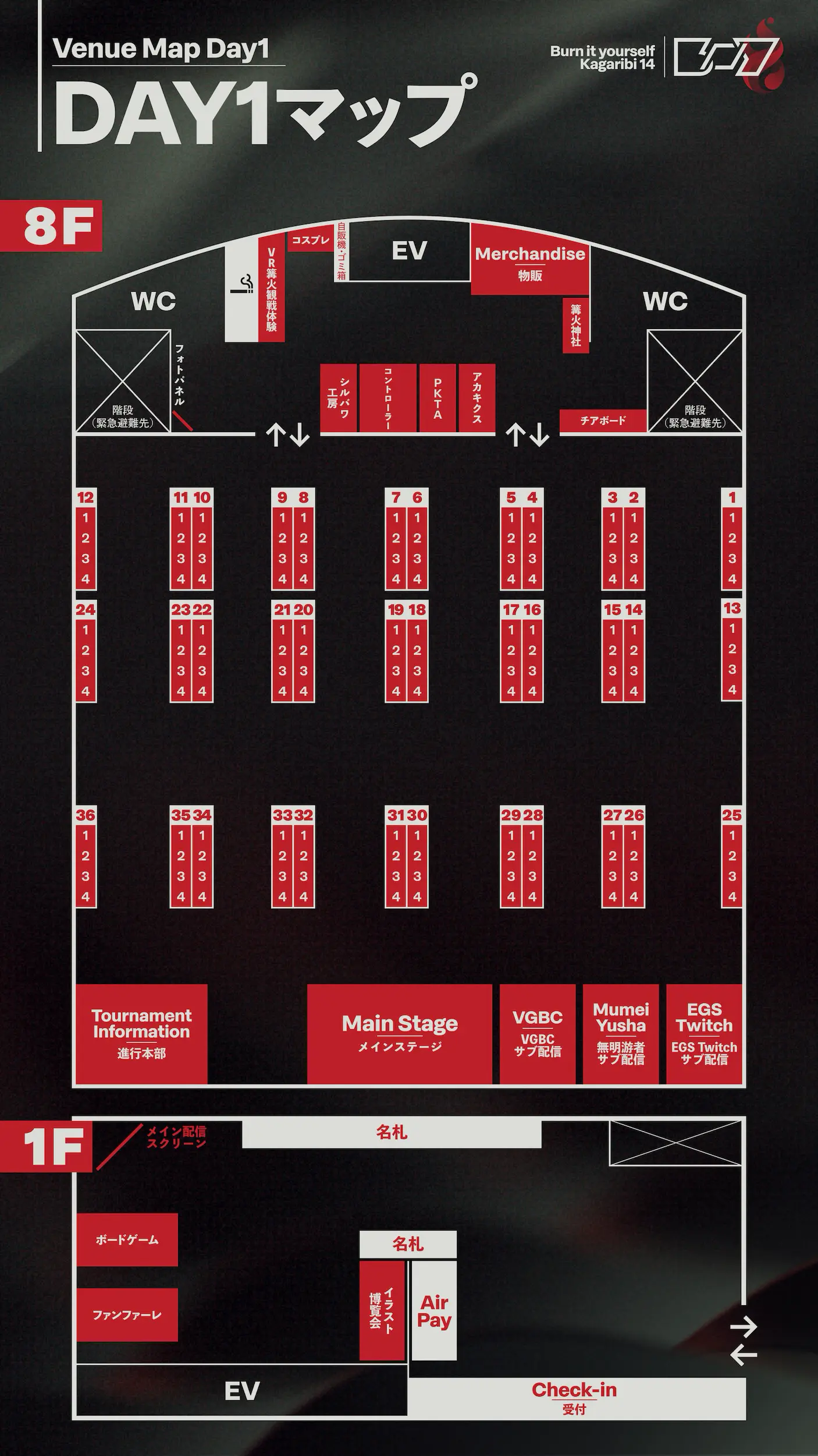 篝火14の会場図。前回にちかいレイアウト