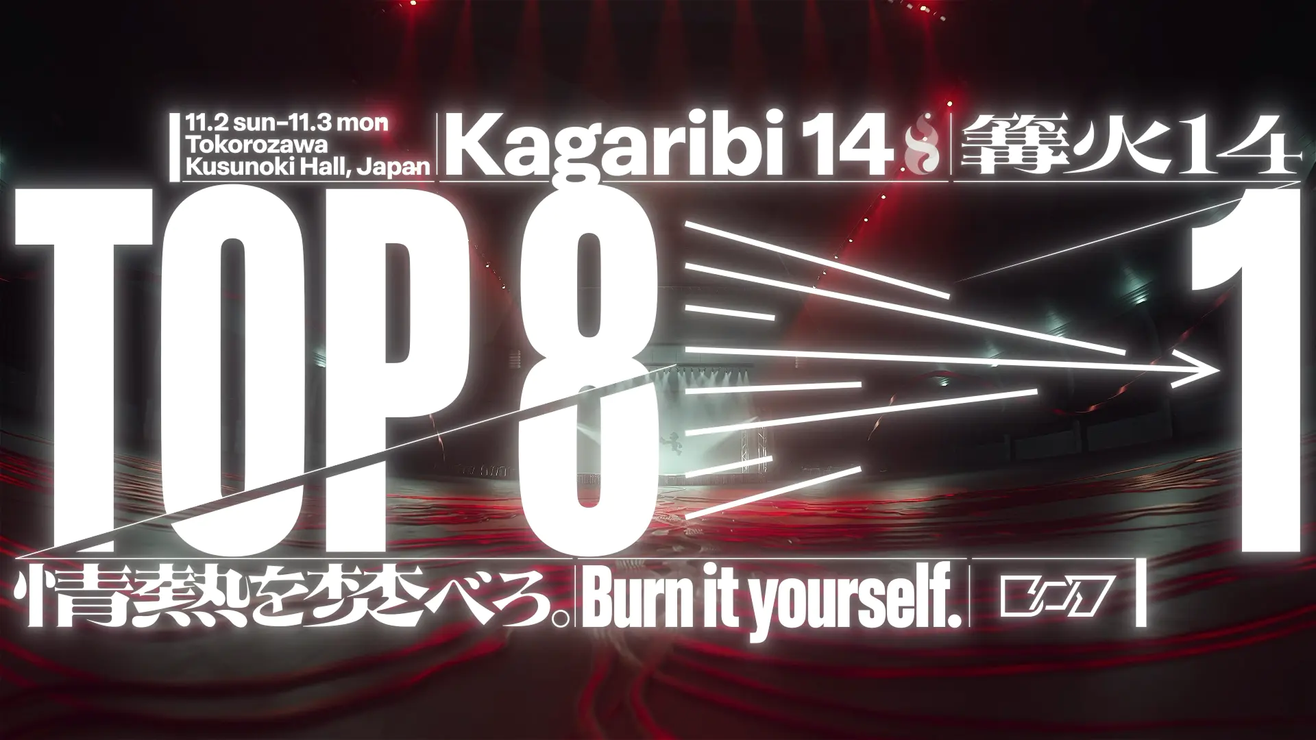 Top8カウントダウン・アタック映像のスクリーンショット