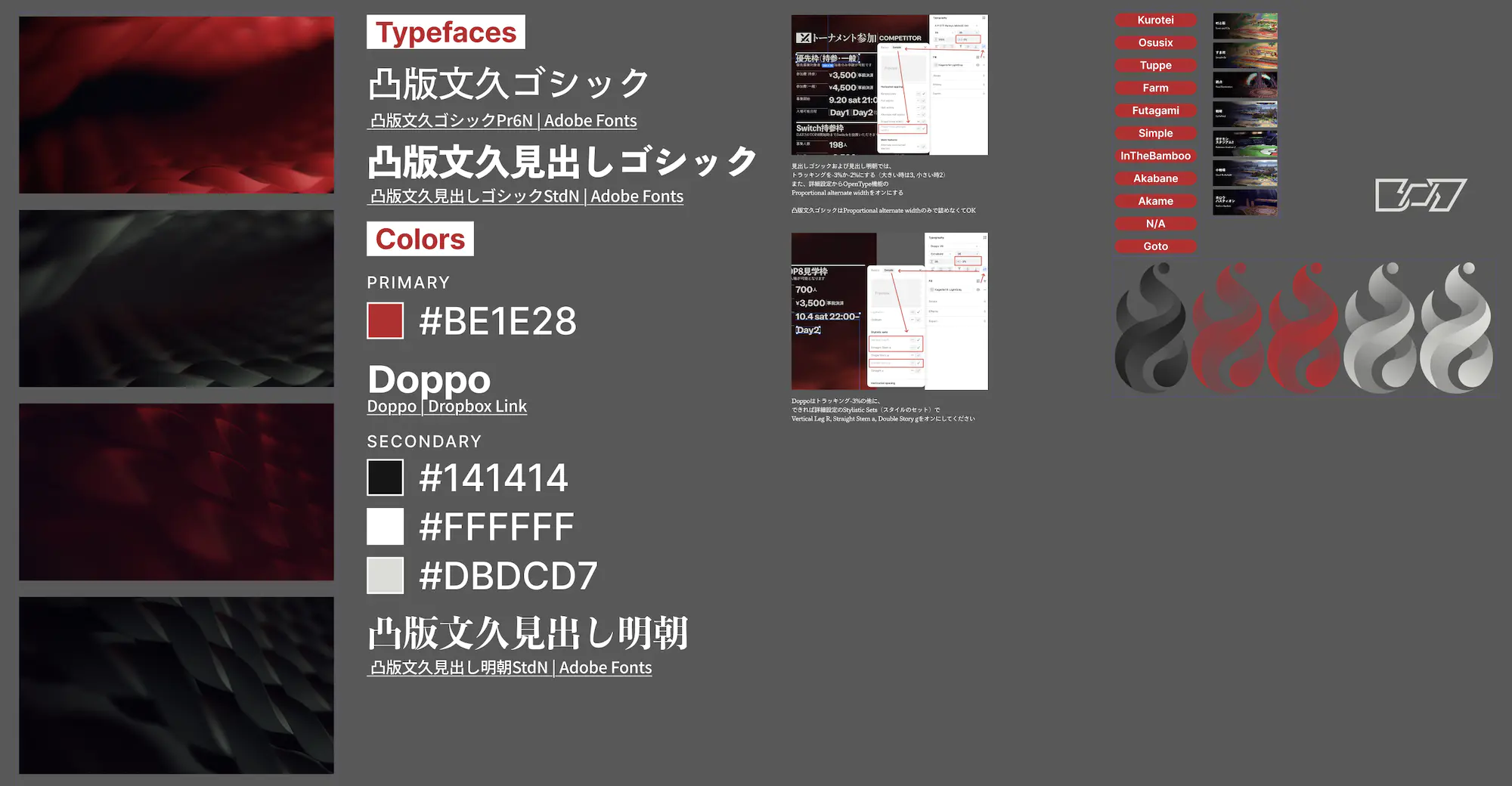 篝火14における色・書体指定のFigmaスクリーンショット