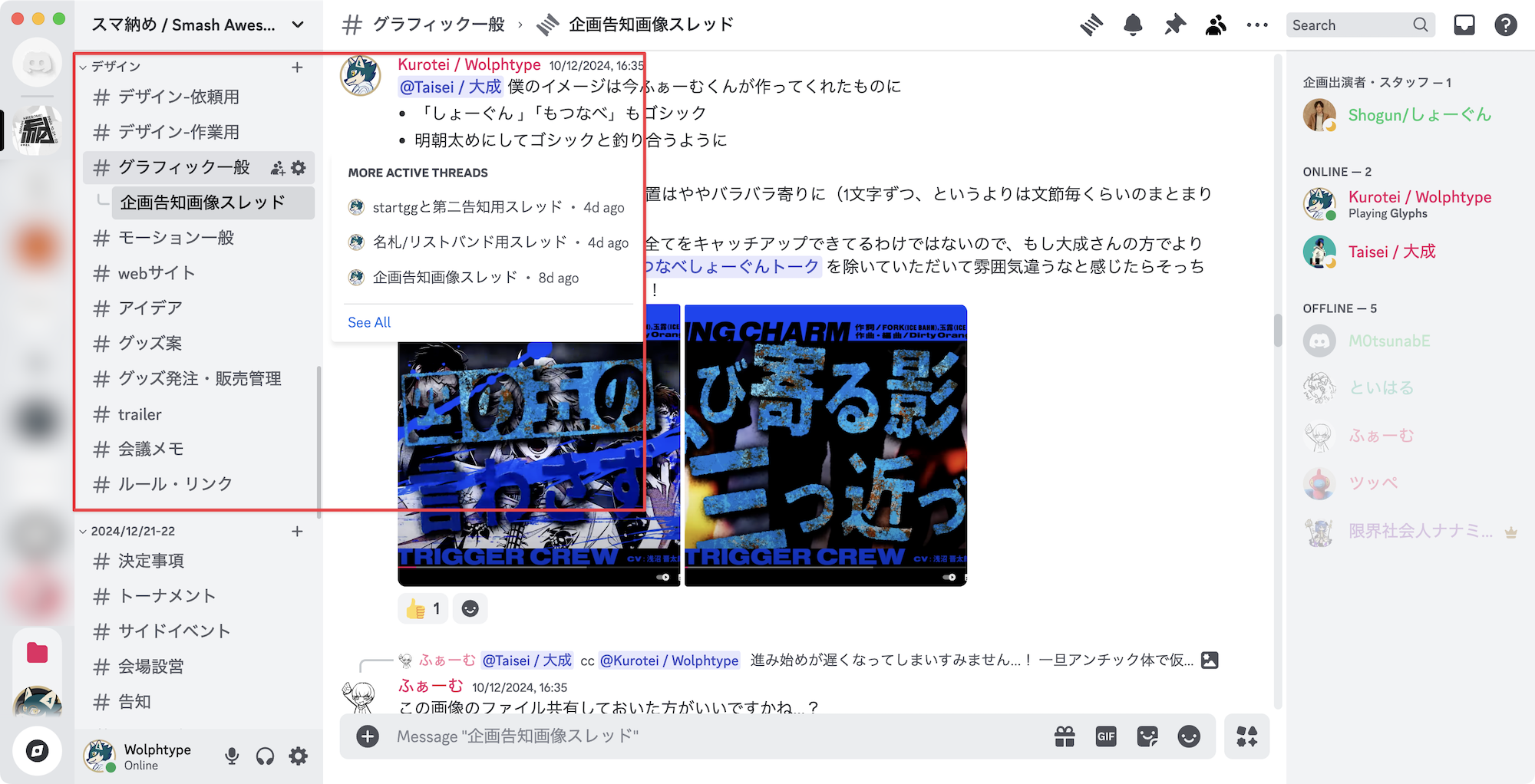 スマ納め運営のDiscord。デザイン班だけで11このチャンネルがあり、さらに制作物ごとに5つ程度のスレッドがある。