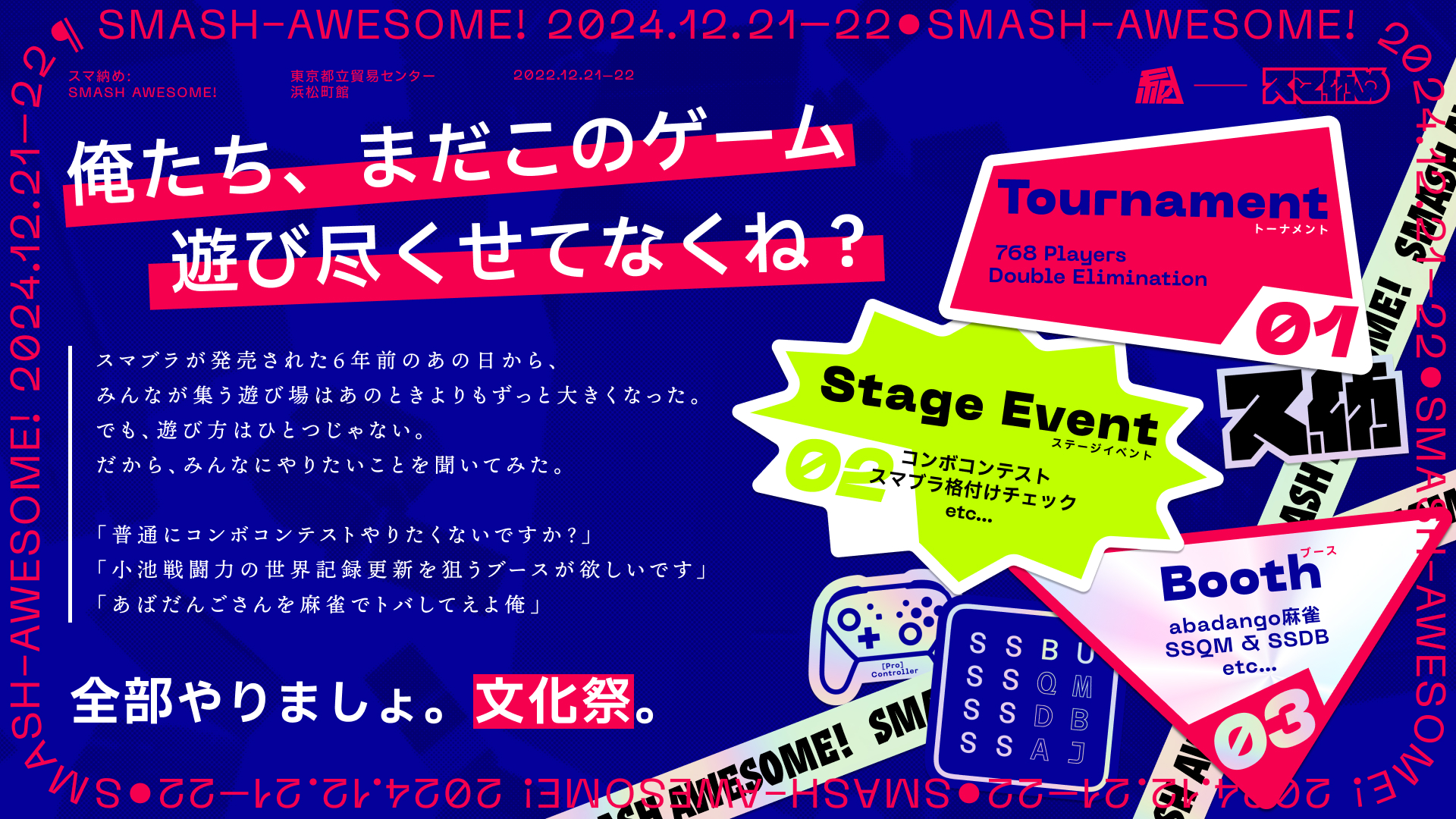よりスマ納めのコンセプトと内容を表した画像。左側にポエムが、右にイベント内容が書かれている
