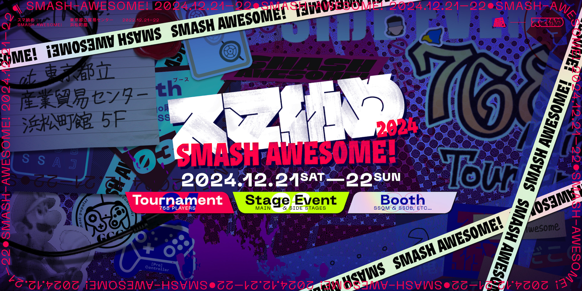 スマ納めのstartgg用バナー画像。セファルス氏がコラージュした素材が背景に使われている