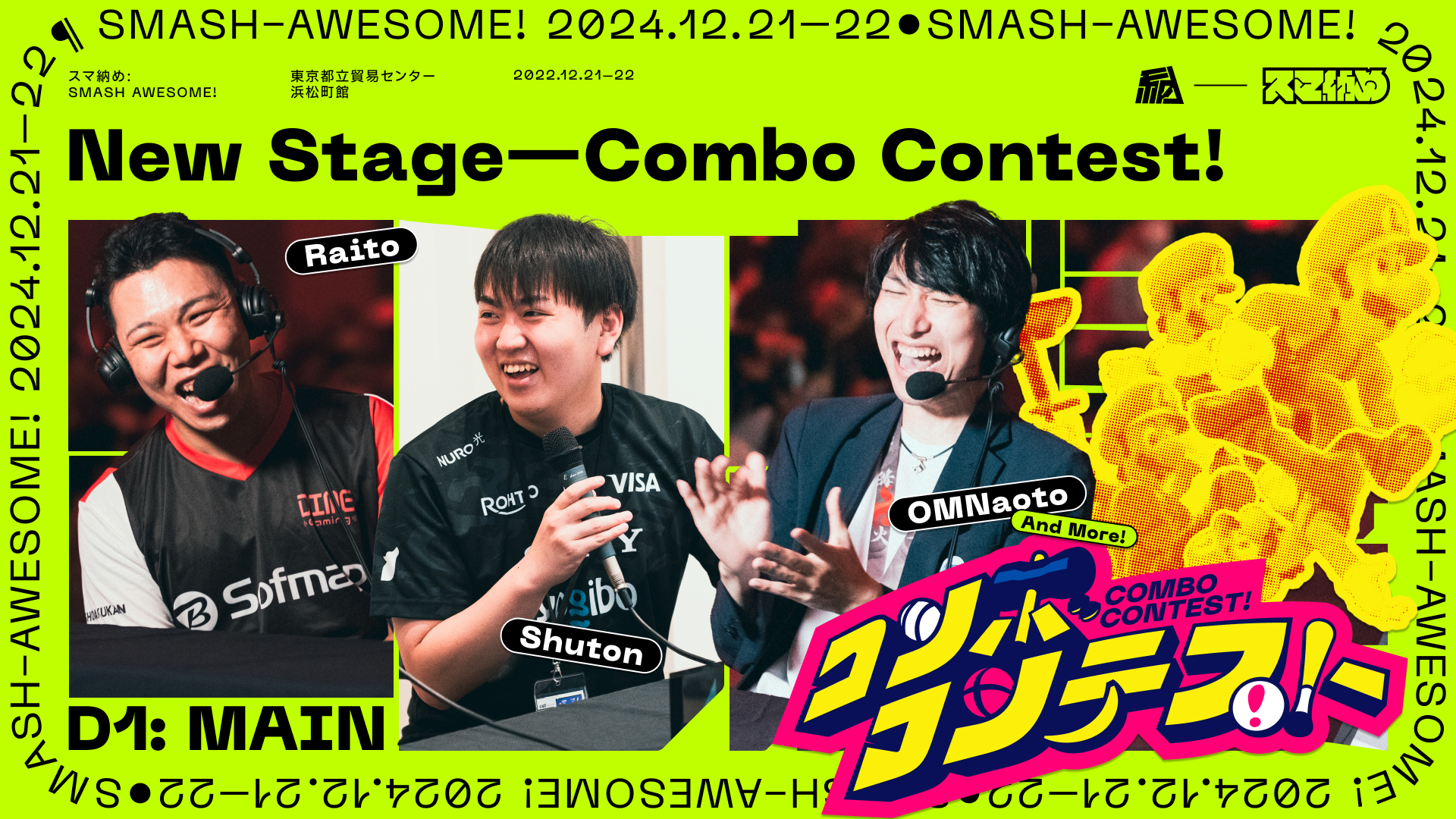 初めて出たステージ企画コンボコンテストの告知。ステッカーや背景素材を入れ忘れている