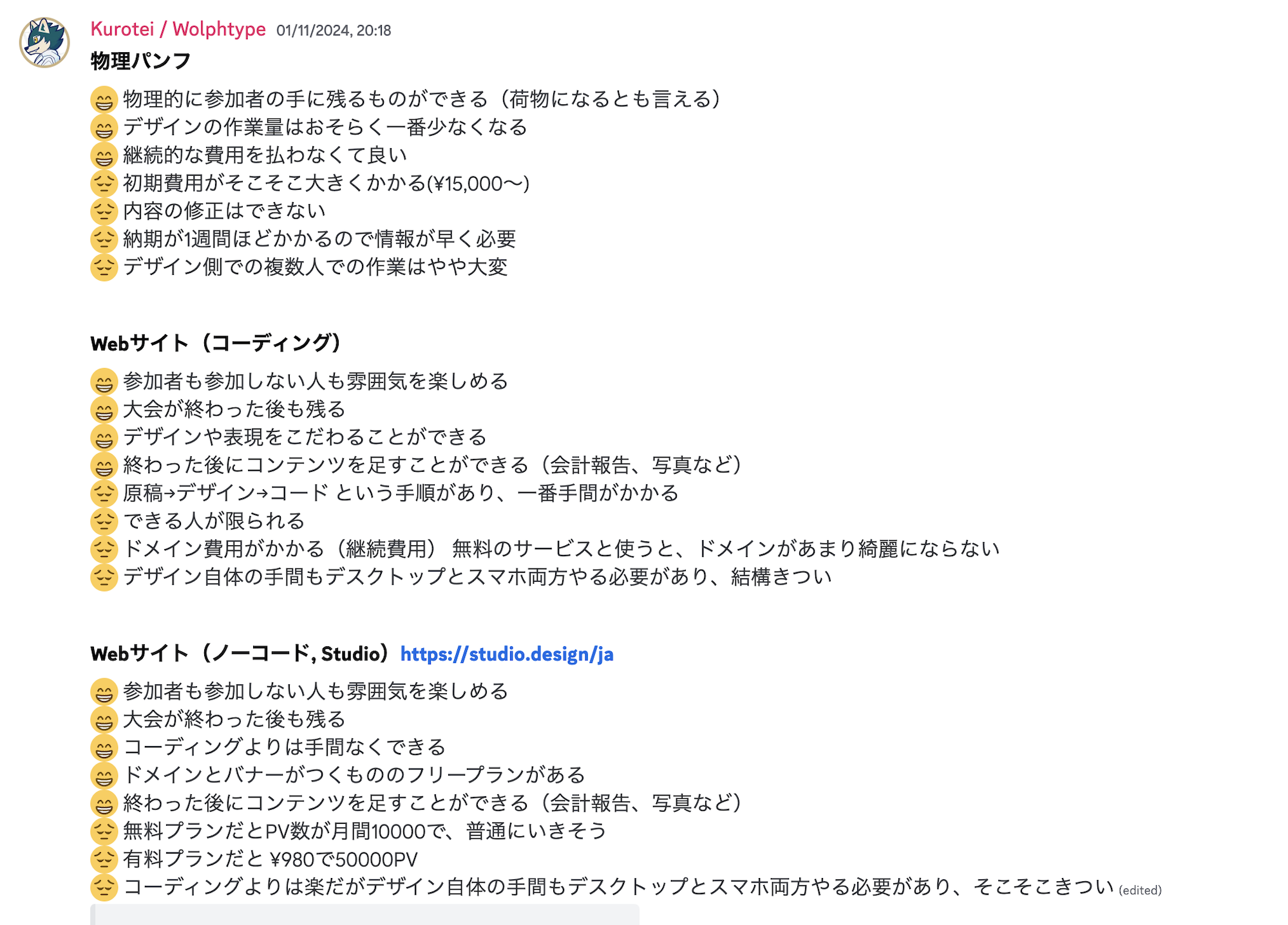 スマ納めのDiscordサーバー内で自分がパンフレットやWebサイトを比較している様子