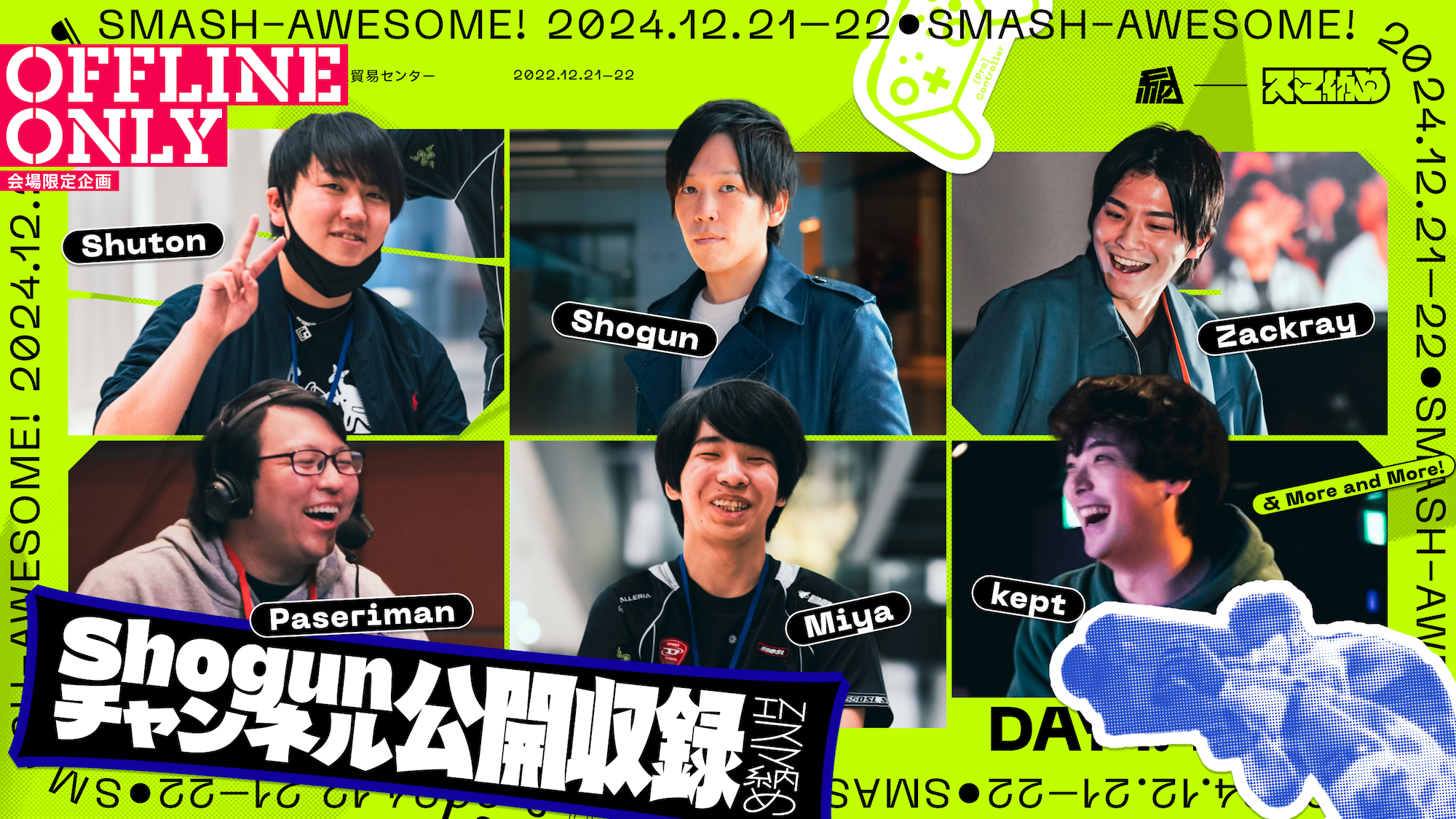 Shogunチャンネル公開収録の告知画像。演者が6人いて賑やか