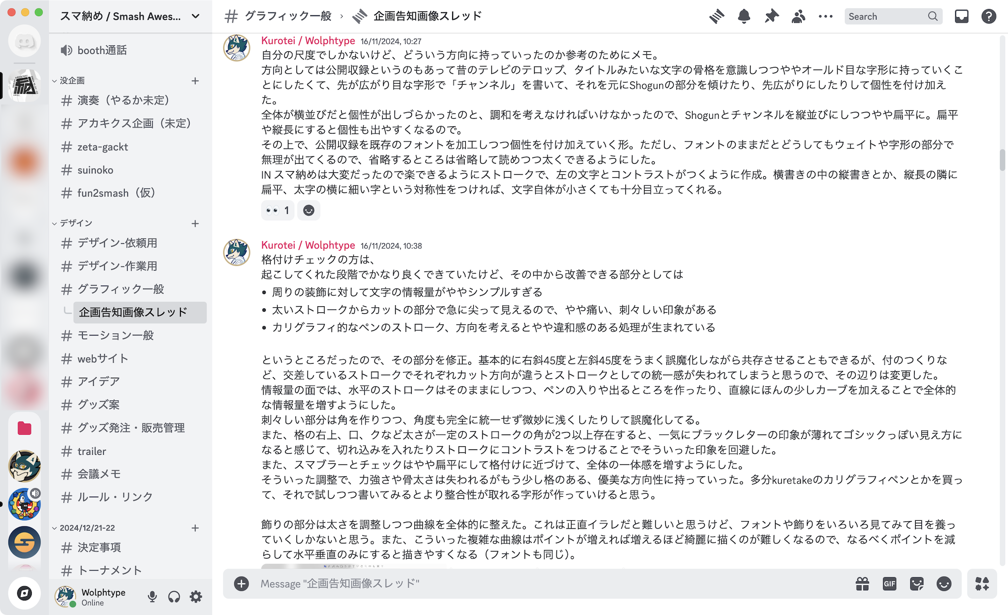 上記二つの告知画像のタイトルレタリングに関するフィードバック