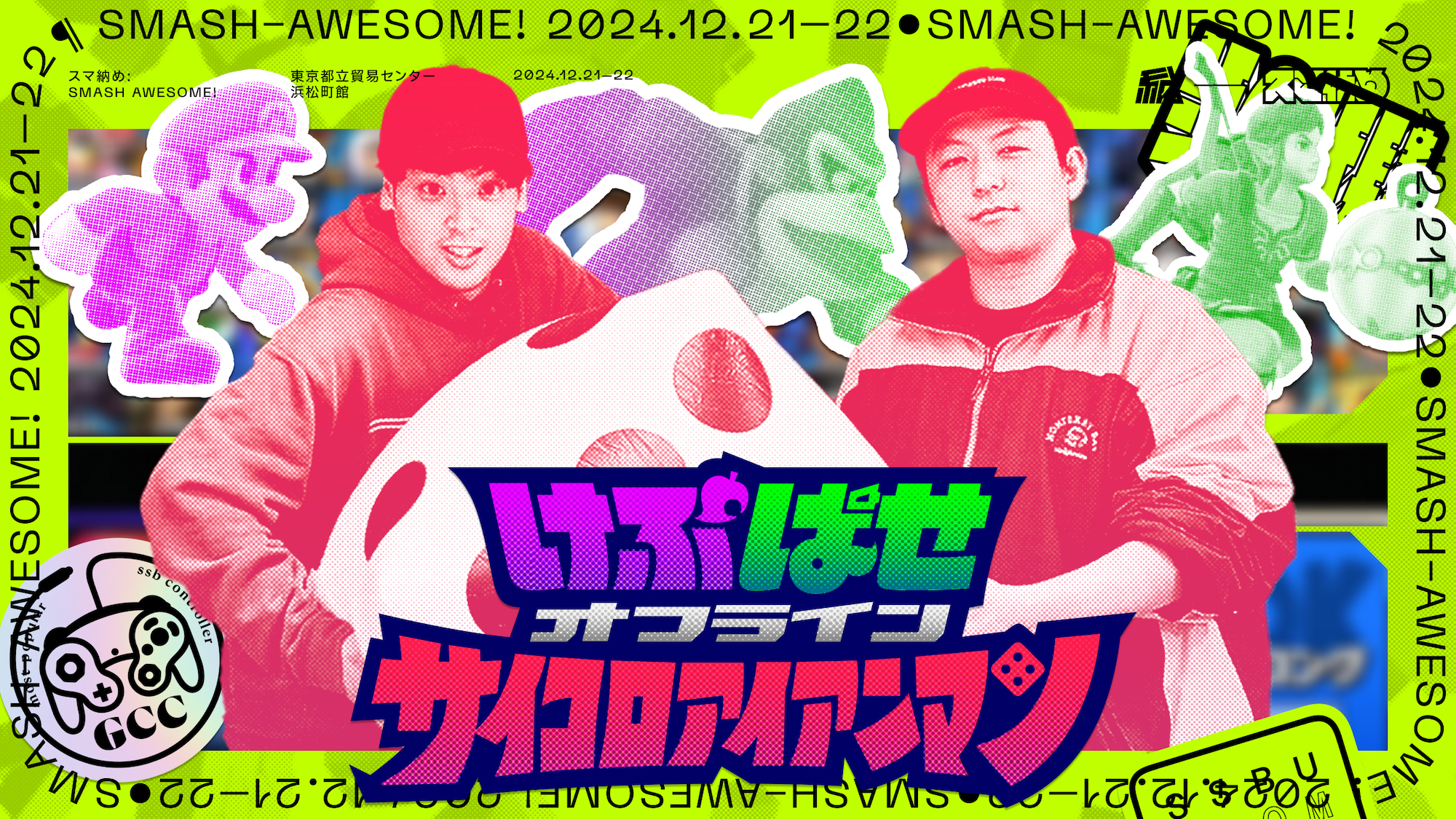 けぷぱせオフライン サイコロアイアンマンの告知画像