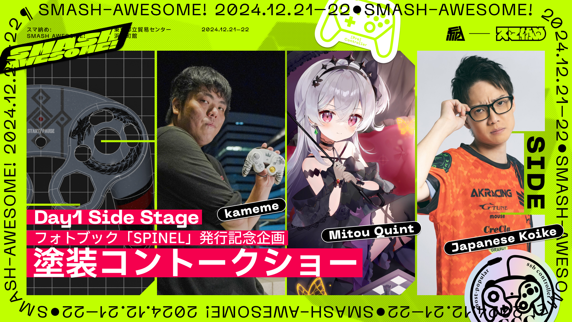 サイドステージ、塗装コントークショーの告知画像