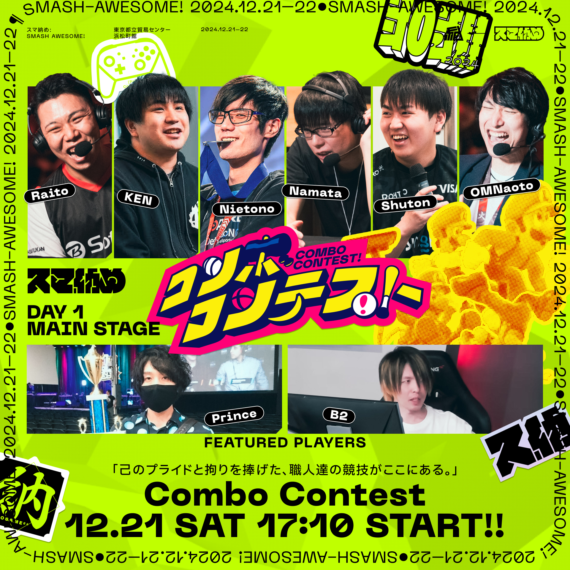 コンボコンテストの再告知画像