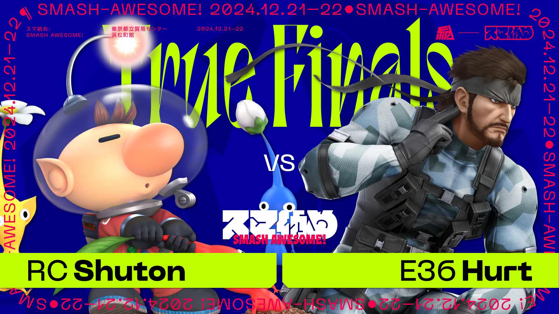 スマ納め試合動画Top8サムネイル