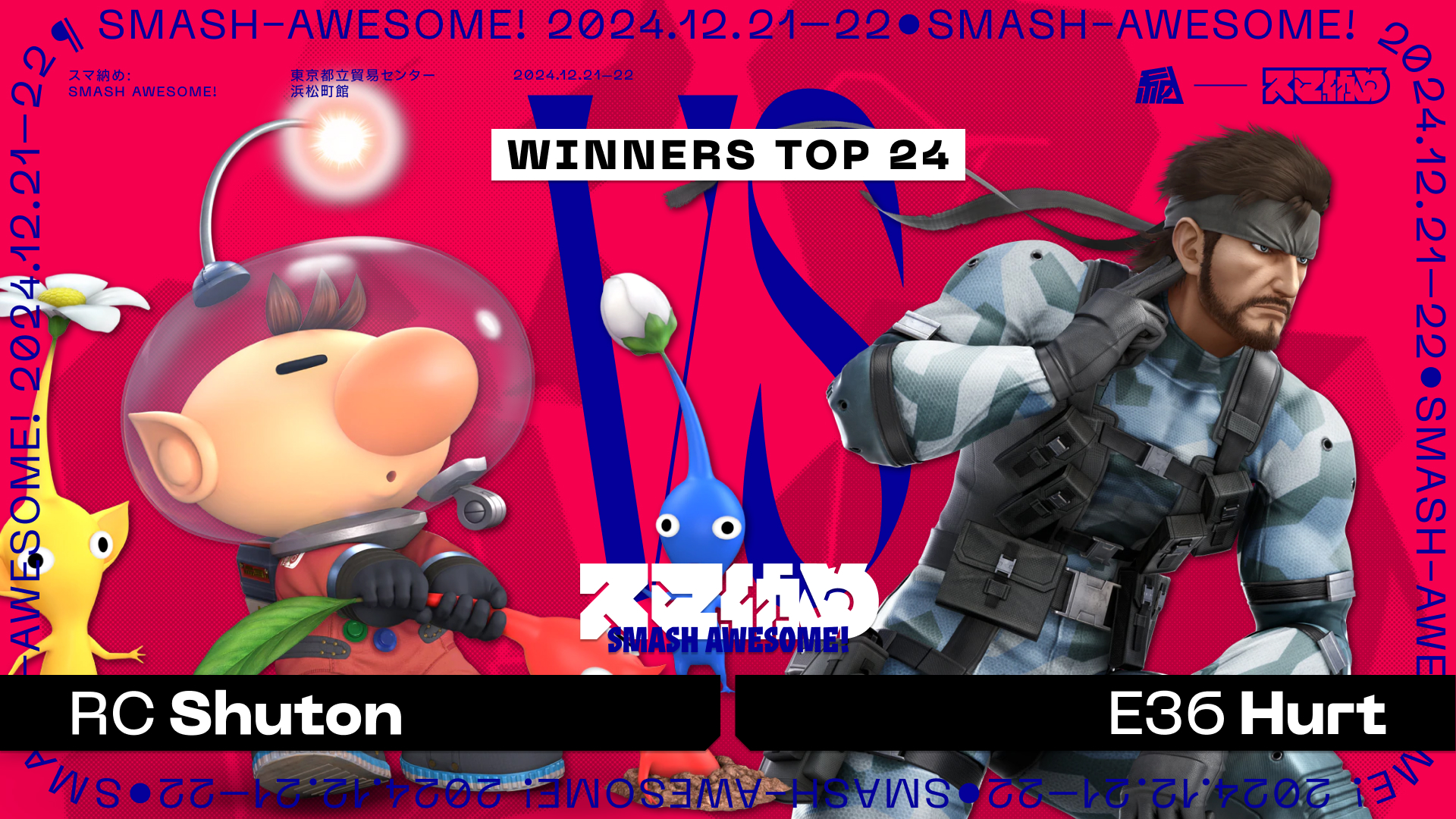 スマ納め試合動画Top8以前サムネイル